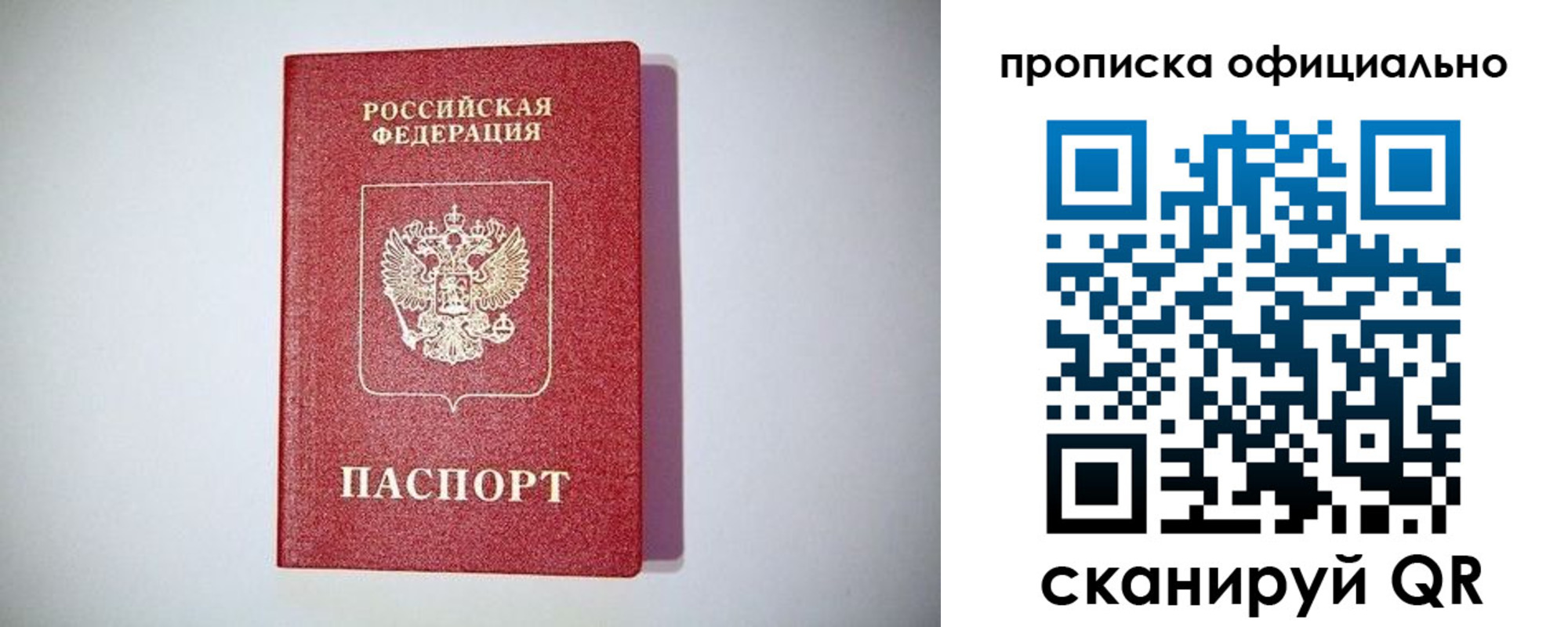 прописка в Константиновске